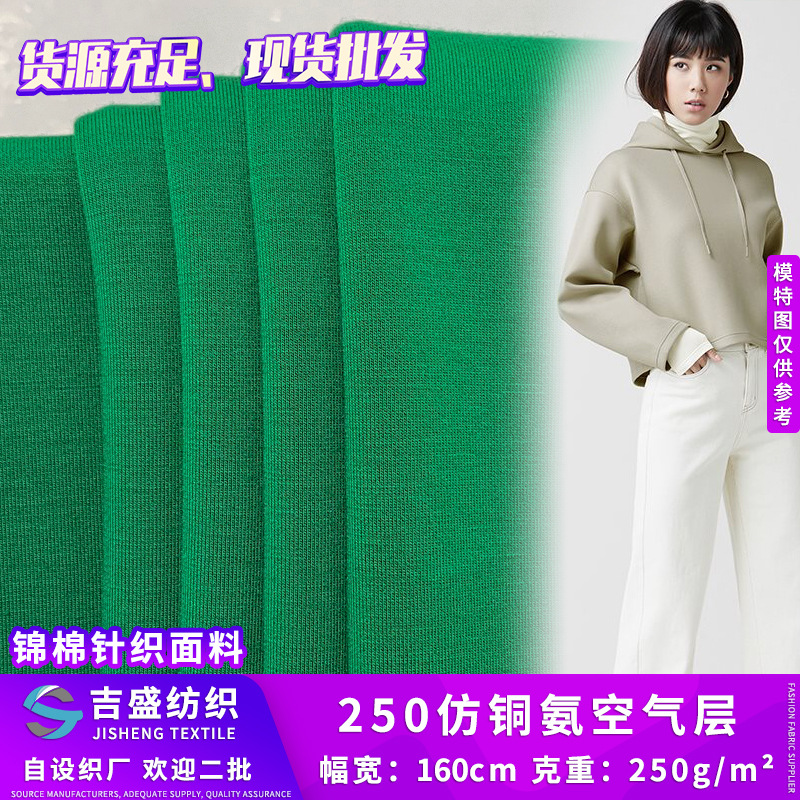 250g仿铜氨空气层 不起球柔软涤纶空气层面料 垂感半身裙套装面料