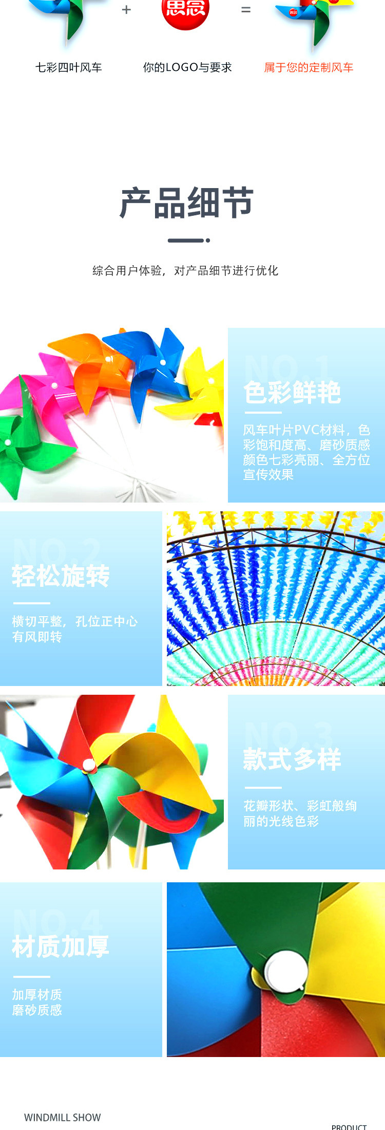 现货风车详情页_04