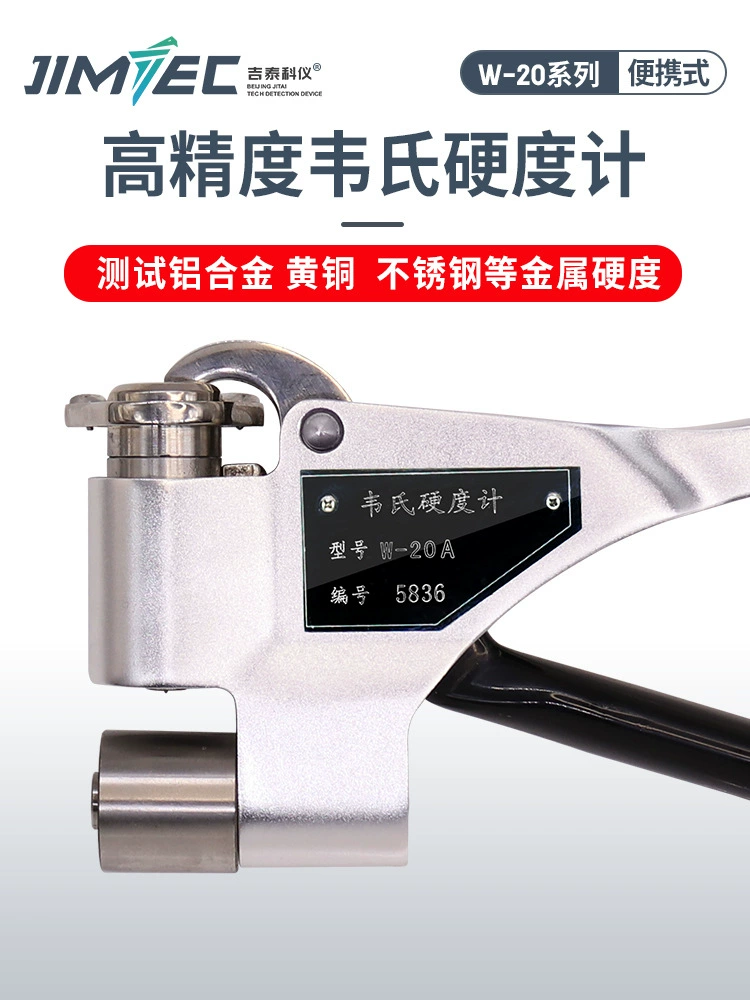 Jitaike Yi W-20 Портативный твердомер Вебстера Твердомер из алюминиевого сплава Портативный инструмент для измерения твердости желтой меди