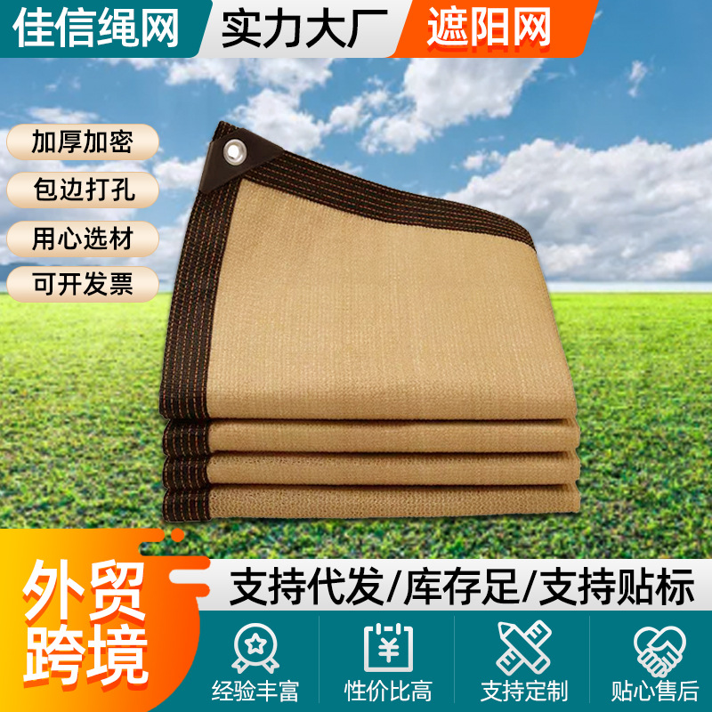 米黄色防晒网加密加厚户外遮阴网阳台隔热网车棚泳池遮阳网批发