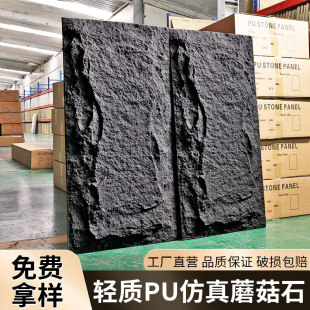 pu石皮轻质文化石蘑菇石背景墙装饰室内外仿真外墙砖人造岩石个性-阿里巴巴