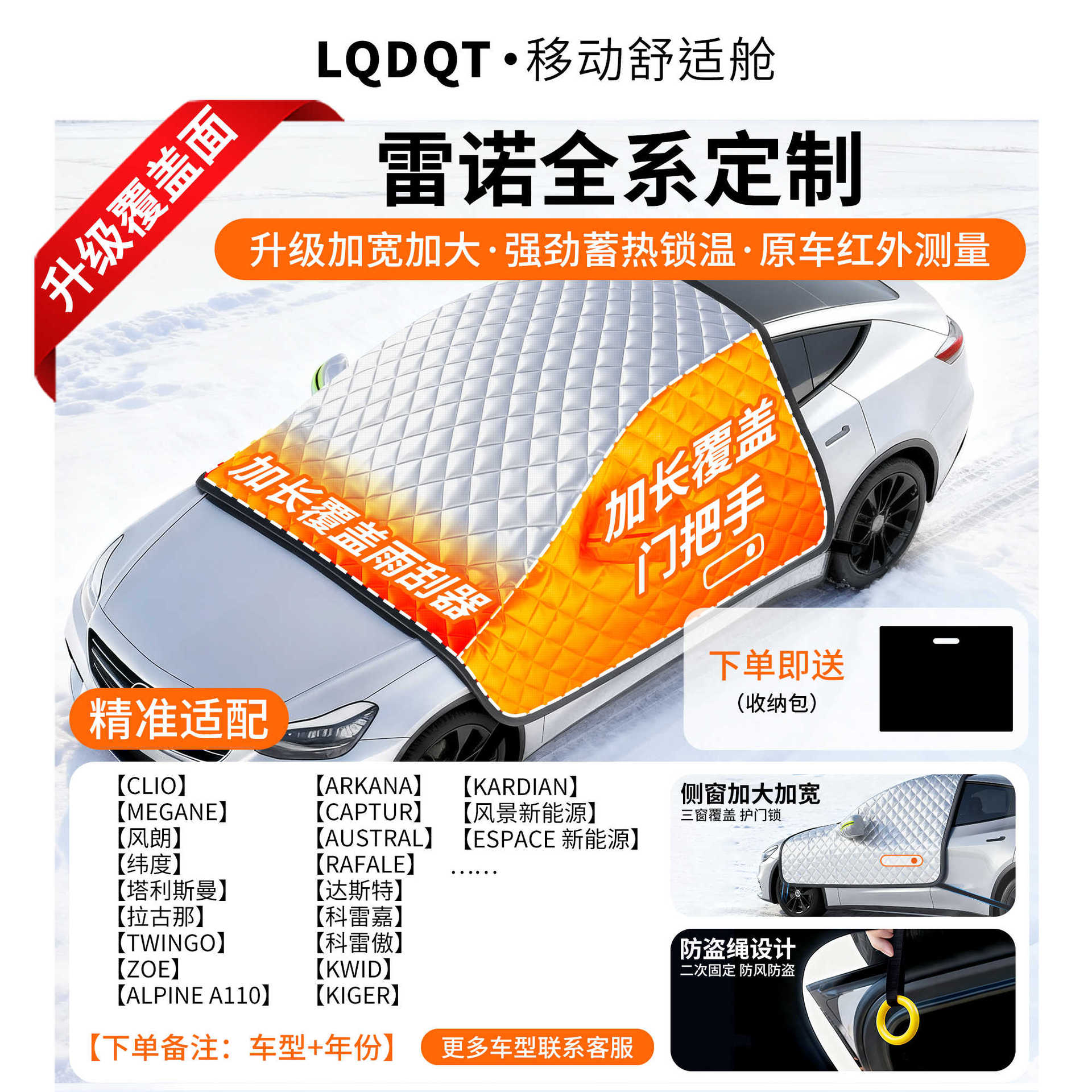 Car snow shield | Qìchē Ice Protector - oxford-cloth-renault-dedicated-cotton-padded-covers-three-windows-door-handles-with-anti-theft-ring-gift-storage-bag