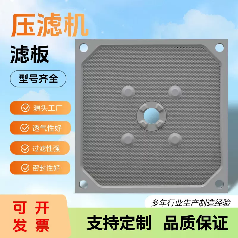 定制压滤机滤板聚丙烯板框式耐酸耐高压污板污水处理隔膜厢式板