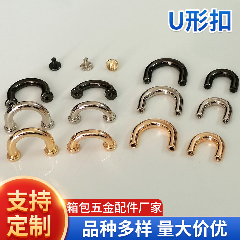 半圆拱桥diy修包C形扣五金配件N字女包钩扣连接U形扣环半圆扣螺丝