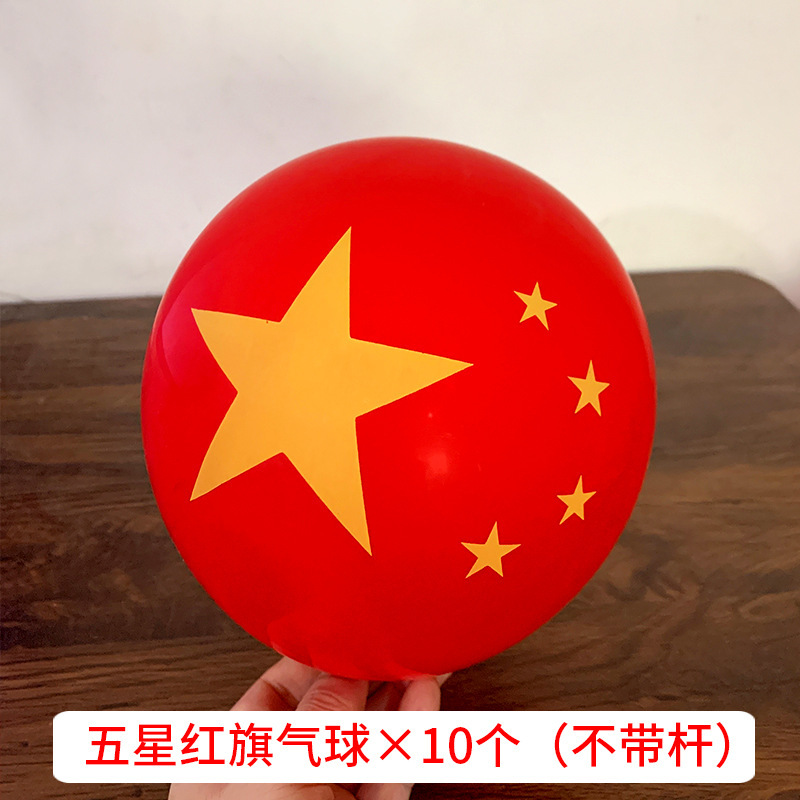 十一国庆节五角星红色气球托杆手持商场店铺活动道具学校运动会|undefined