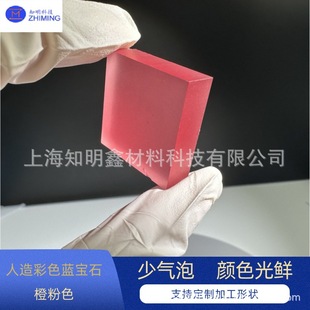 Artificial colored gemstone paparaca Al203 has few internal bubbles and can be cut to process shapes.