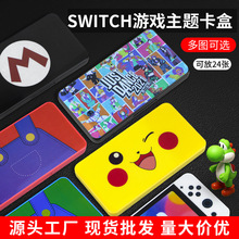 任天堂switch卡带收纳盒NS磁吸卡盒游戏卡包24枚大容量怪物猎人