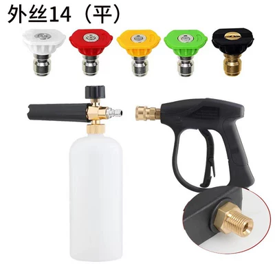 High pressure car wash water gun: nozzle full set car washing water - aluminum-loose-water-gun-outer-wire-14-flat-14-quick-plug-foam-pot-five-color-nozzle
