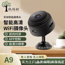 家用A9摄像头无线wifi高清夜视红外监控器摄像头智能1080摄机现货