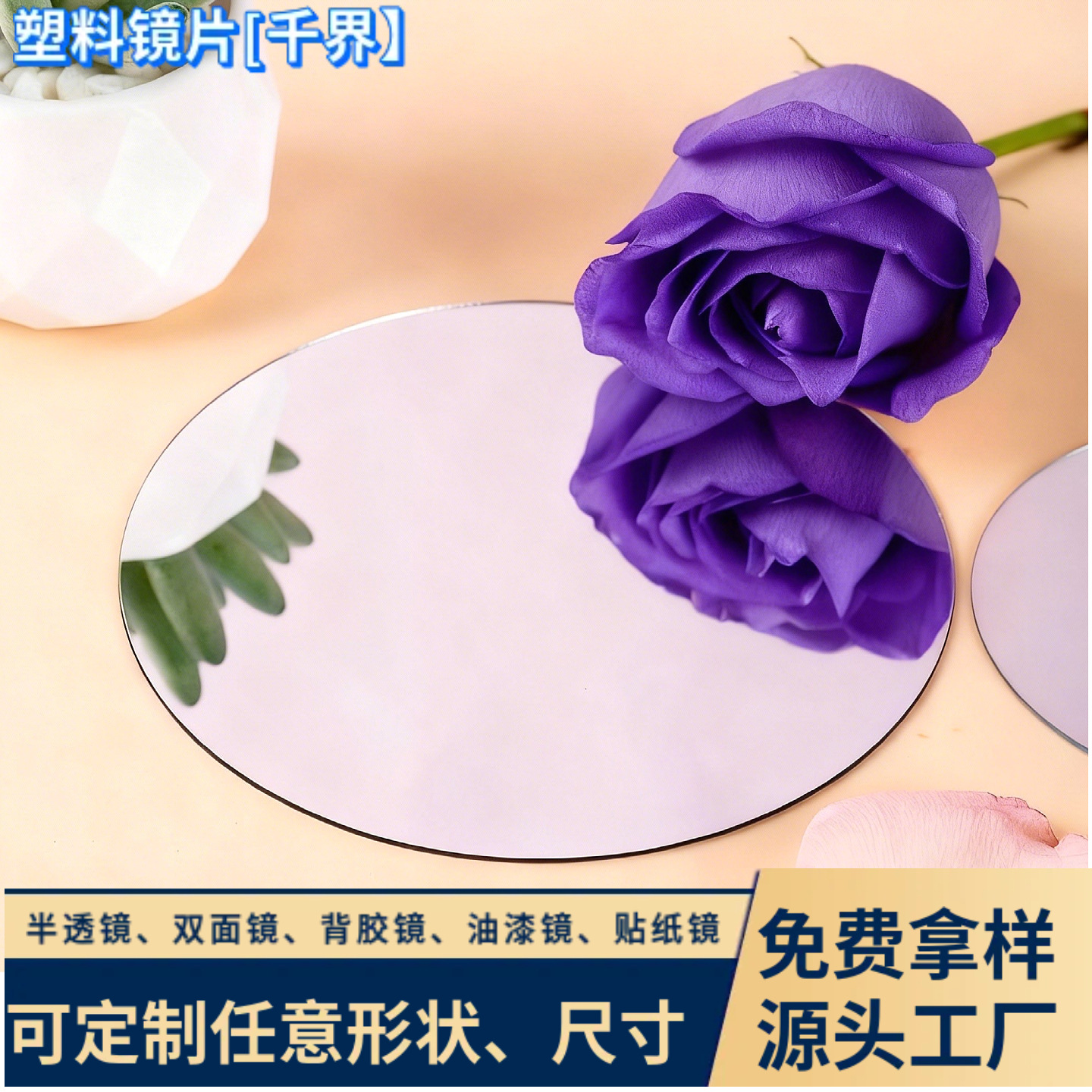 厂家批发 亚克力镜面板电镀塑料大张镜面板加硬pmma ps亚克力镜片