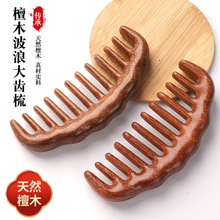 厂家批发金丝檀半月宽齿檀木梳头皮按摩粗齿梳子古典木梳刘海