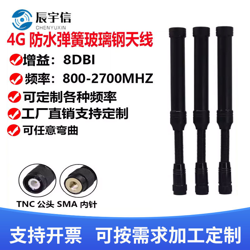 NB/868M/915M/4G弹簧玻璃钢天线800-2700M 8DB 25.5厘米长防碰撞
