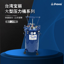 prona台灣寶麗RT-20M手動攪拌高壓一體壓力桶油漆塗料不銹鋼內桶