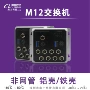 质保车载m12网管交换机