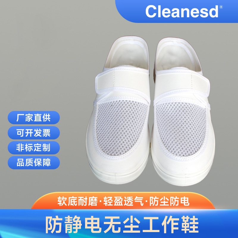 防静电网眼拖鞋 无尘网眼拖鞋 白色网眼无尘鞋