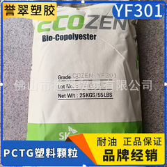 PCTG プラスチック粒子プラスチック韓国 SKYF301 簡単に離型できる食品グレードの耐熱コーヒーマシン
