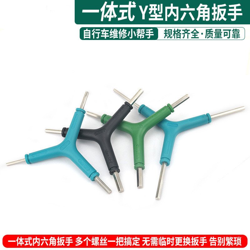 多用三叉扳手Y型三叉内六角扳手批发自行车修理工具手柄扳手345长