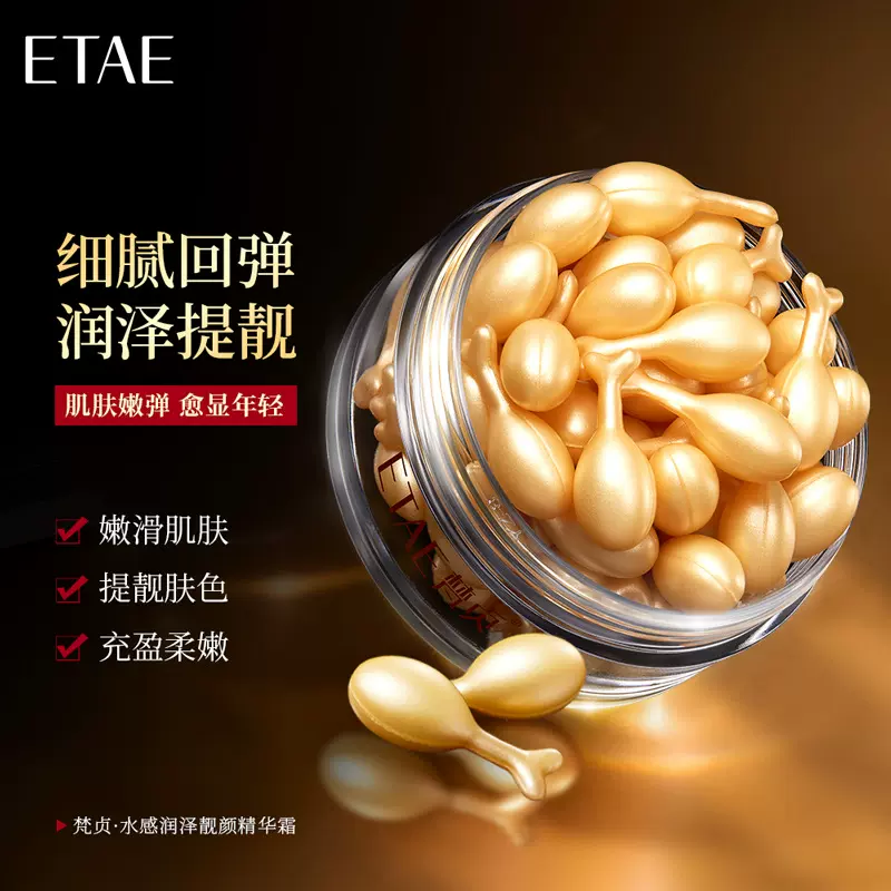梵贞水感靓丽胎盘素精华液 补水滋润嫩肤小鸡腿次抛软胶囊 精华霜