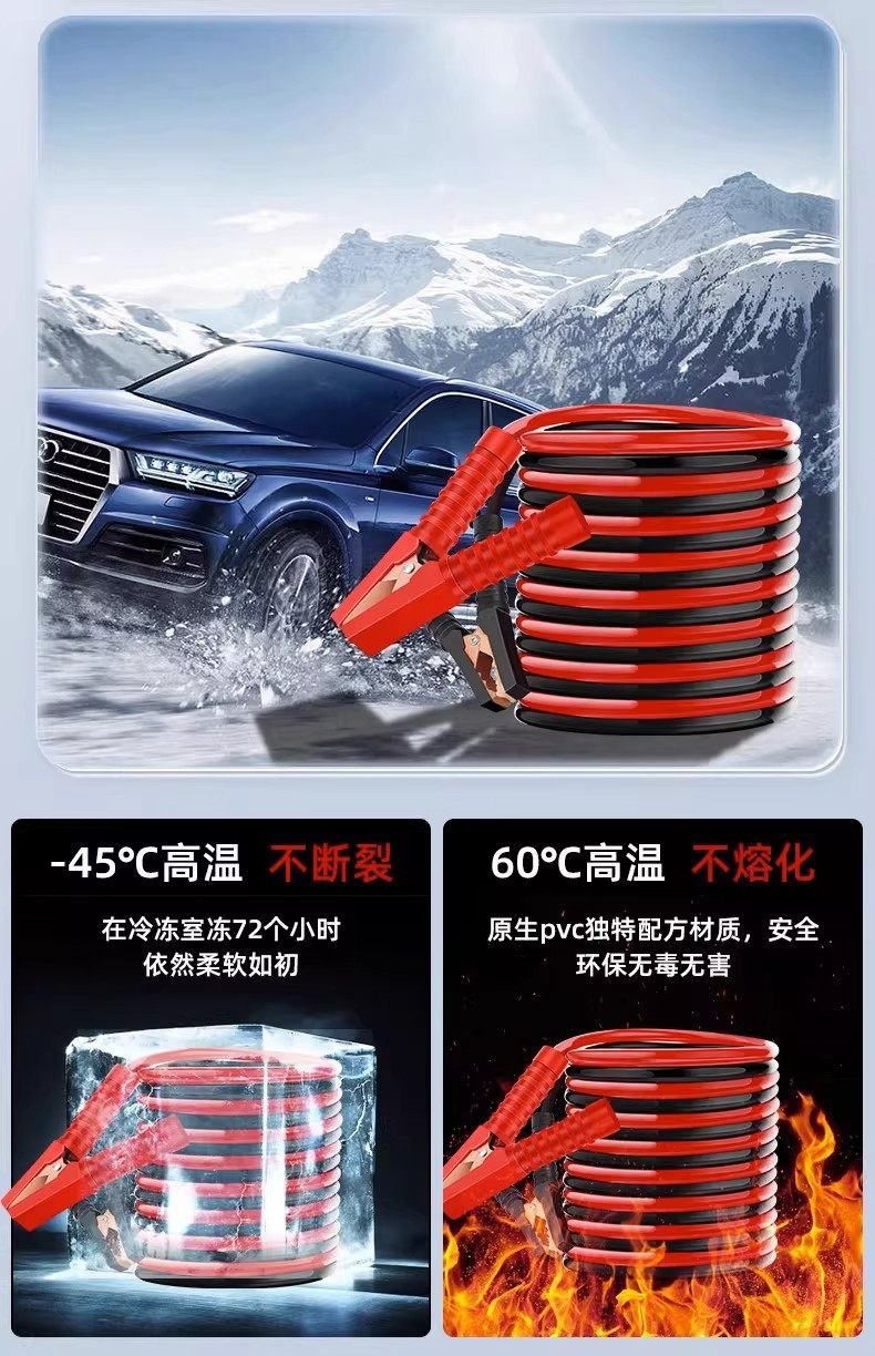 Thickened and extended car battery jumper cables, cold-resistant and anti-freeze, for quick battery jump-starting, 2026 new model