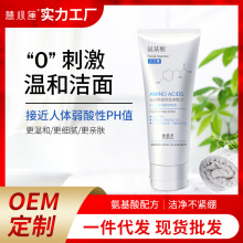 男女士去黑头保湿补水泡沫洁面乳 批发温和清洁毛孔氨基酸洗面奶