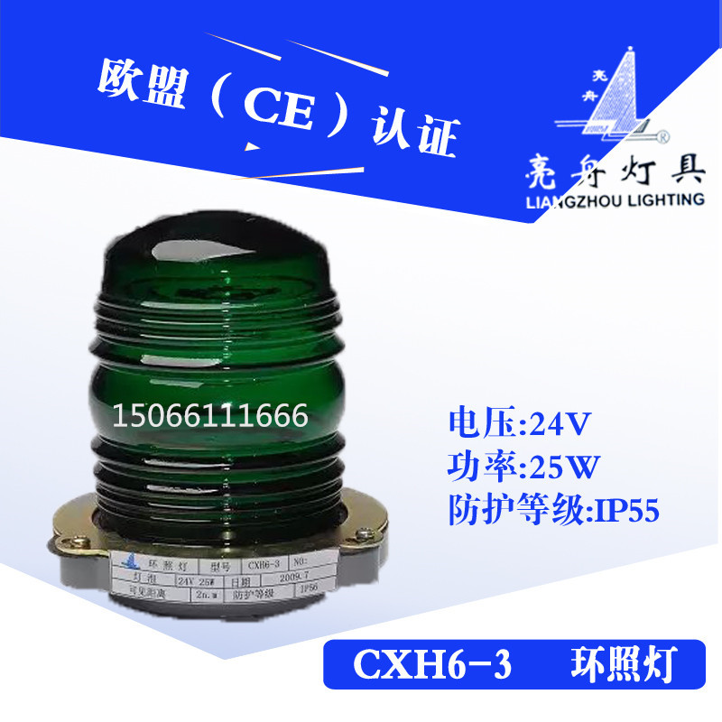 上海 船用单层钢质信号灯CXH6-3防水明环照灯具警示灯正品