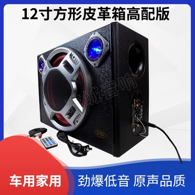 12 inch square Car Subwoofer high-end remote control card Bluetooth lantern Zhicheng car audio 12V24V220V (Car speaker/subwoofer) - built-in-bluetooth-12-inch-square-leather-case-double-color-high-matching-version