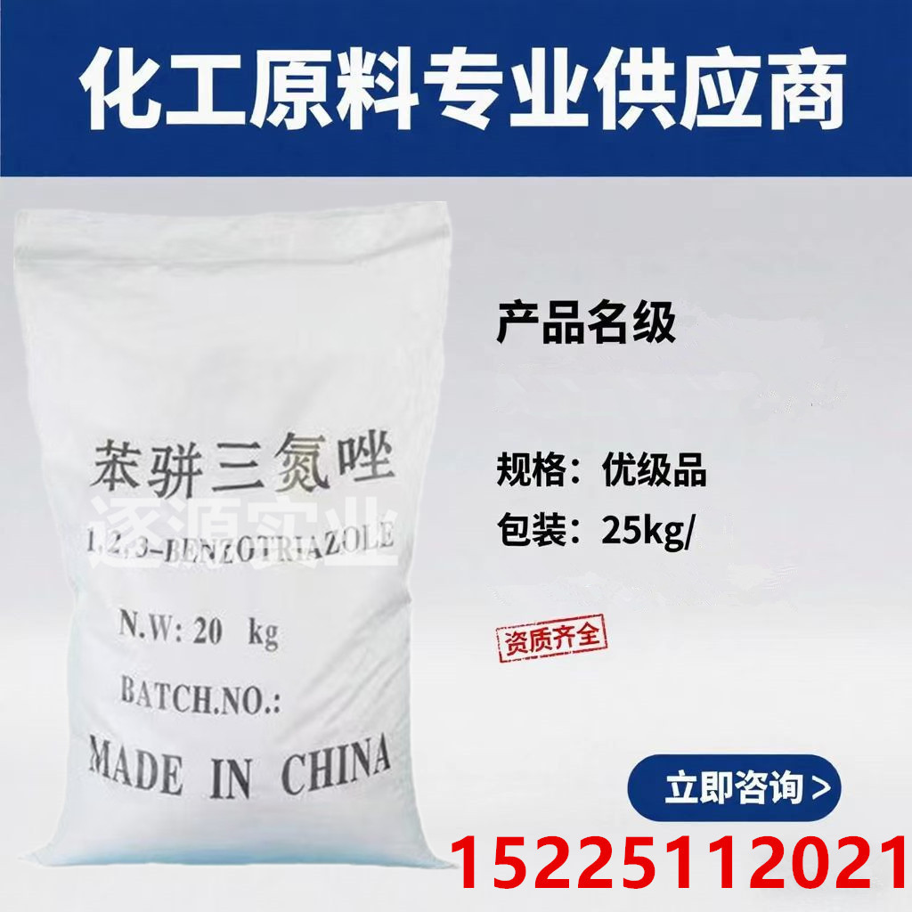 现货供应 苯并三氮唑 缓蚀剂 量大优惠 送货上门 开发票