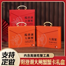 阳澄湖大闸蟹蟹卡礼盒搭配吃蟹工具中秋送礼高端VIP提货卡套定制