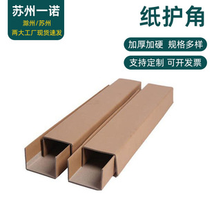 Manufacturer Customized Paper Corner Protectors Logistics Transportation Kraft Paper Strips Furniture Packaging Transportation Anti-Collision Corner L-Shaped Corner Protectors