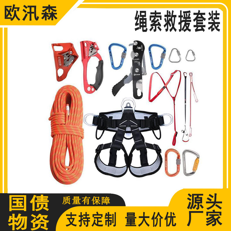 消防高空救援装备 五个一百公共安全保障提升应急物资绳索救援套