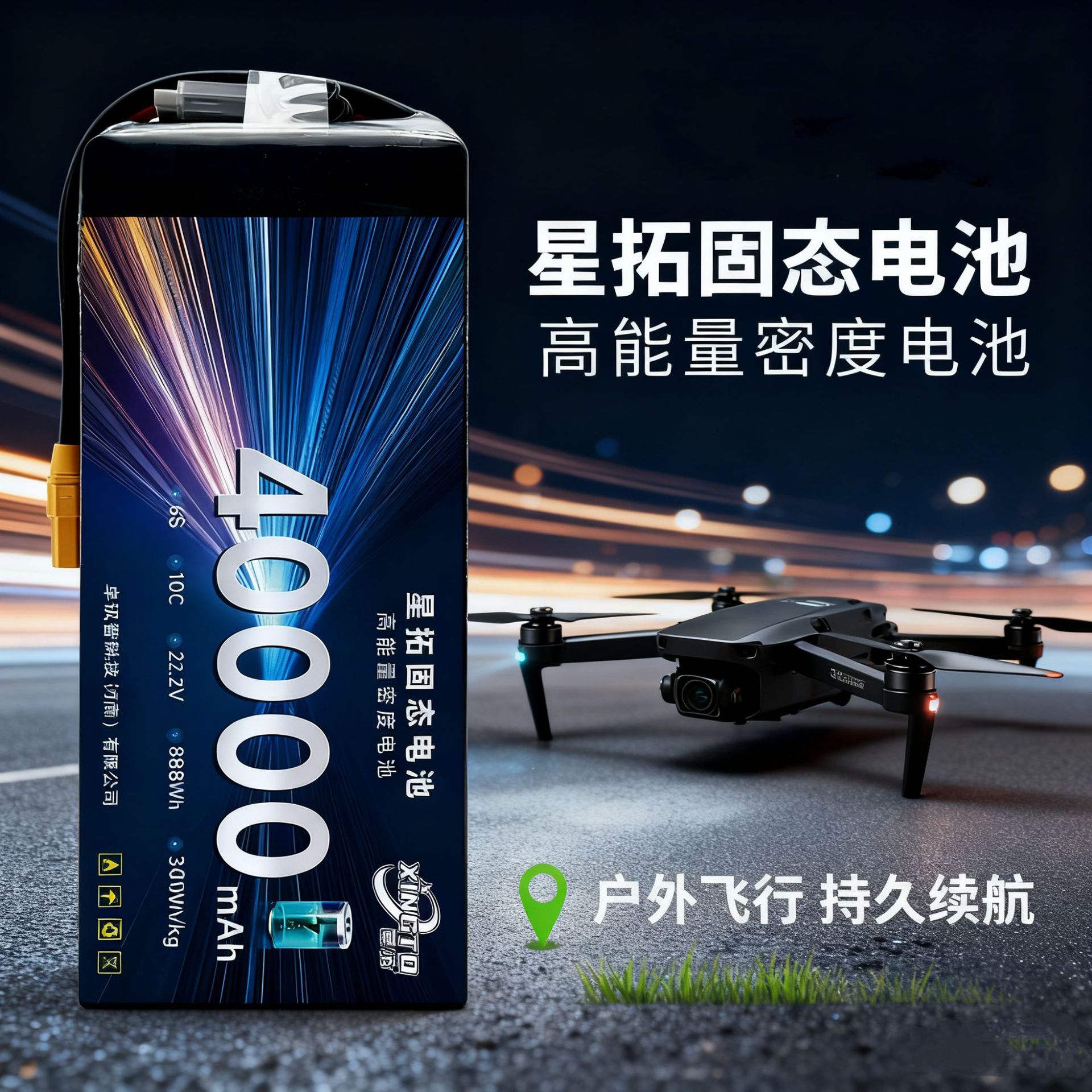 星拓6s 40Ah 340wh/kg无人机长续航固态锂电池