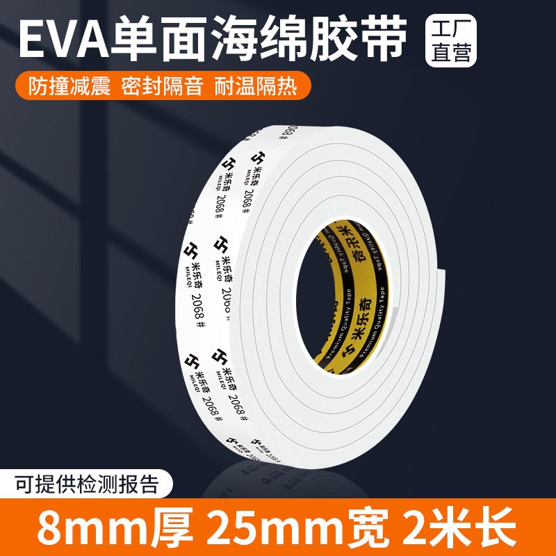 锂电池减震棉防震棉缓冲垫背胶自粘海绵片带胶泡沫胶垫eva单面胶|undefined