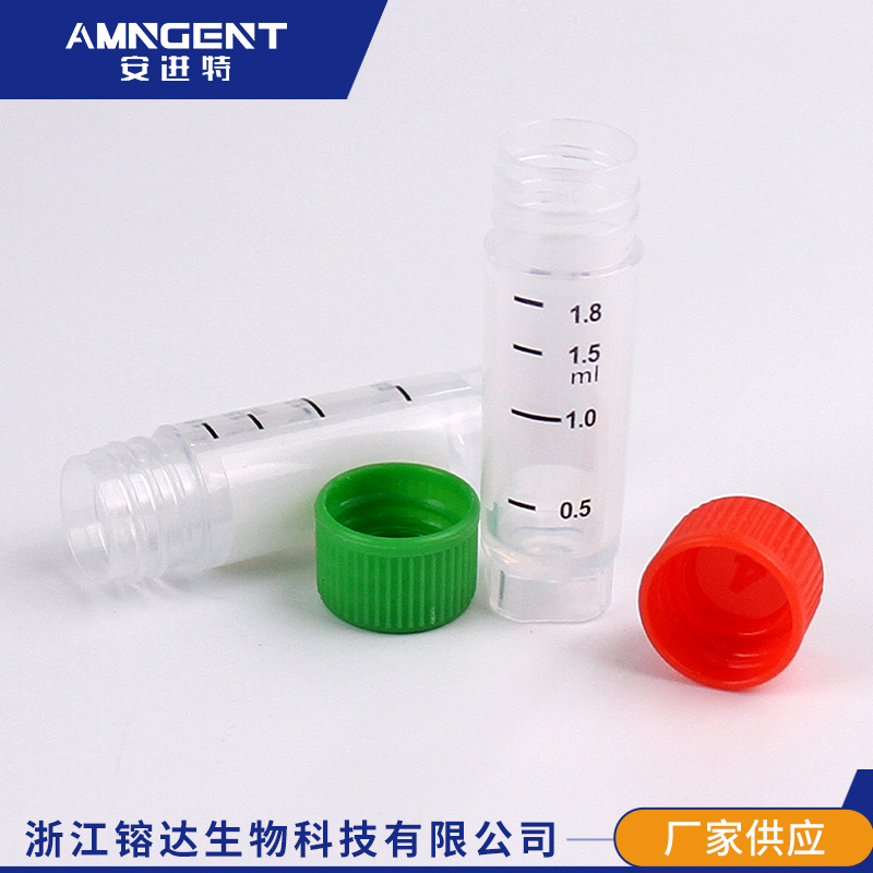 2ml冻存管