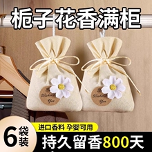 栀子花香薰留香包衣柜持久香气除味神器清香囊衣物汽车用车内卧室