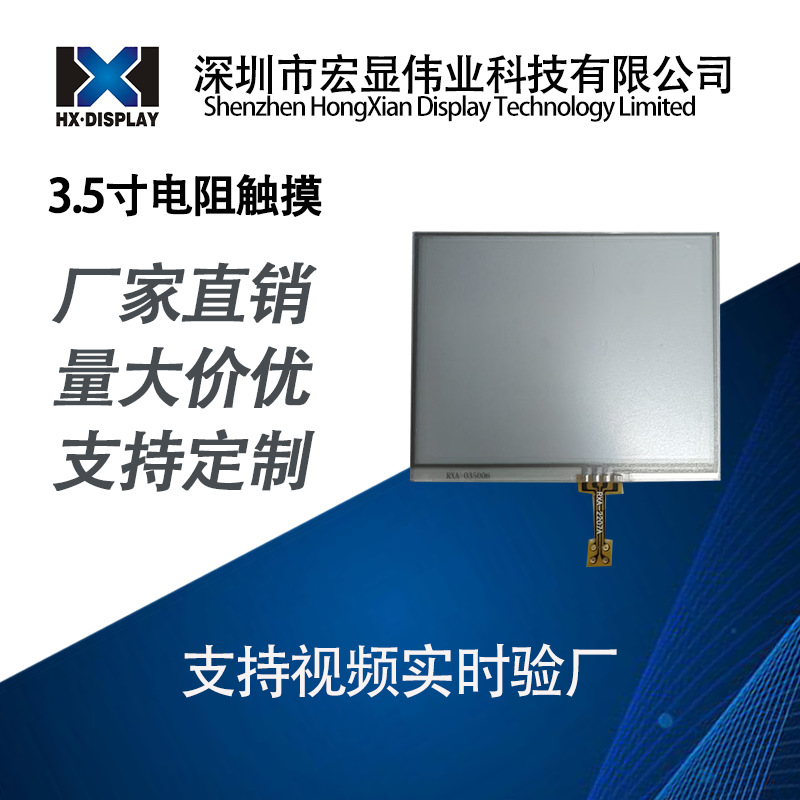 全新3.5寸电阻触摸 屏幕DIY显示屏 库存产品