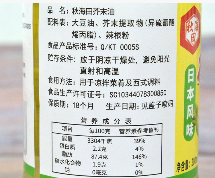 秋海田芥末油日昌盛详情_10.jpg