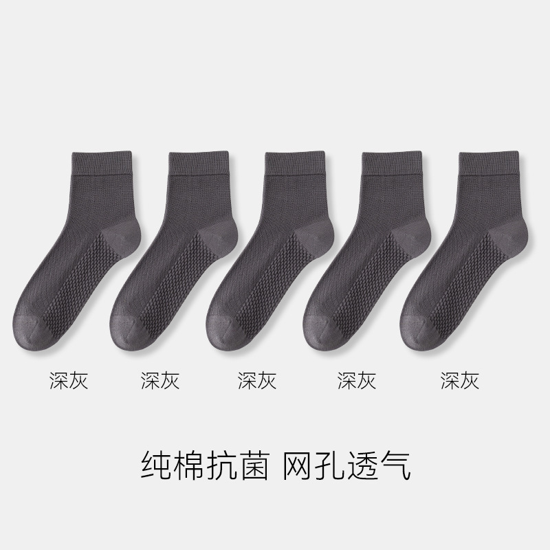 袜子男夏季薄款网眼纯棉透气速干中筒袜吸汗抗菌防臭防滑男休闲袜|undefined