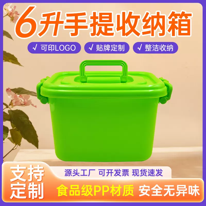 厂家直供6升食品级塑料PP手提收纳箱礼品储物箱提手整理箱批发