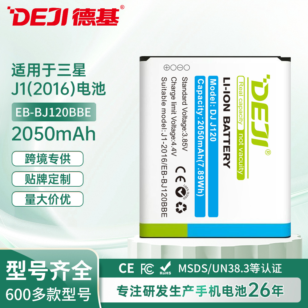 跨境专供适用于三星J1 2016手机电池更换J120大容量锂电池battery