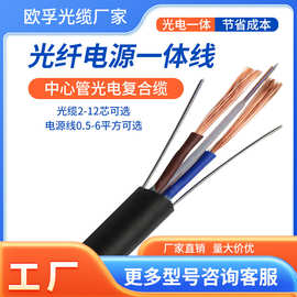 光电复合缆GYXTW-6B1+rv2*2.5管式单模光纤电源线组合复合光缆