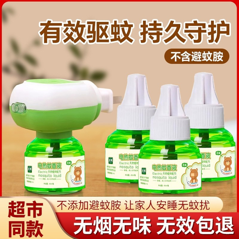 家用驱蚊水驱蚊液电蚊香电蚊香电热插蚊香液婴儿无味孕妇