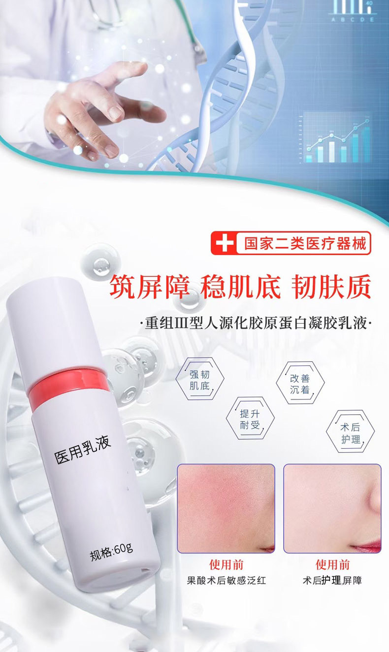 医用护肤品