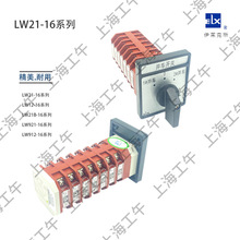 伊莱克斯转换开关LW21-16/4.5613.2