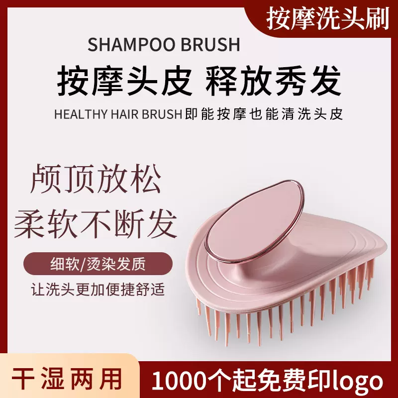แปรงสระผม หัวแปรงสำหรับนวดหนังศีรษะ ทำความสะอาด ใช้เฉพาะในร้านทำผม ส่งออกต่างประเทศ จำหน่ายโดยตรงจากโรงงาน
