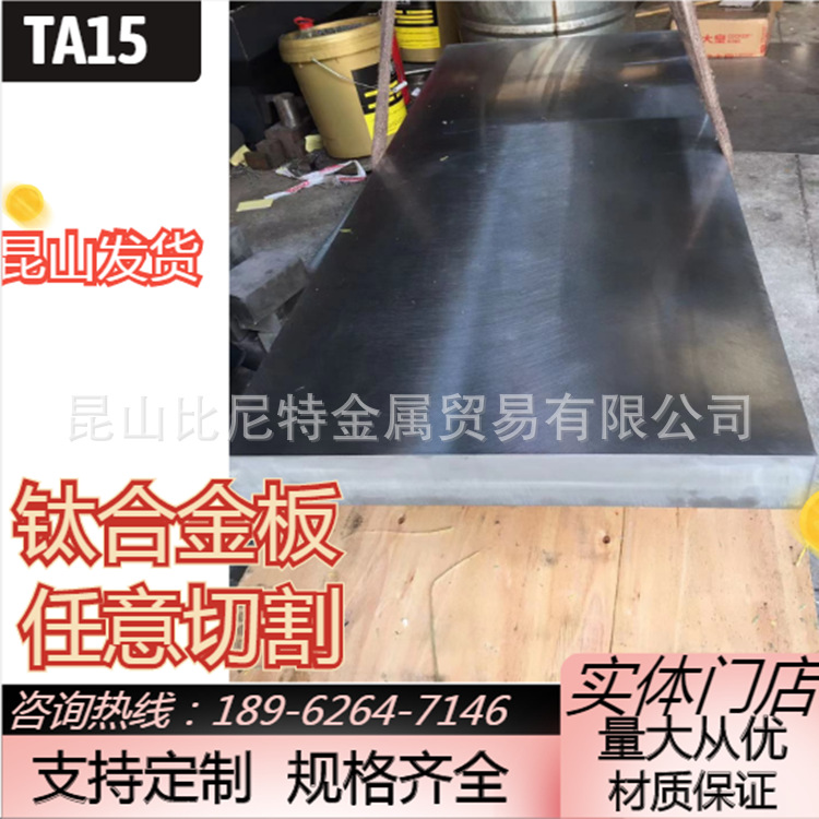钛合金板 TA15 耐酸碱钛合金板材TA15钛合金  长短 中厚板 可切割