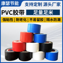 PVCゴムテープ PVC電気テープ 断熱パイプ防水テープ 電気テープ PVC絶縁テープ
