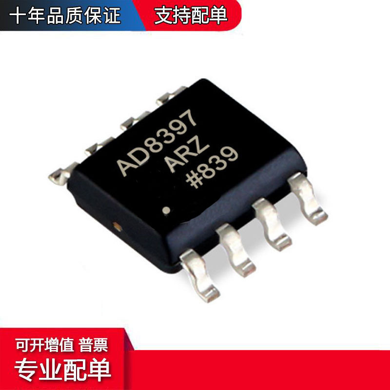 AD8397ARZ 封装SOIC-8 单片机芯片集成电路电子元器件微控制器