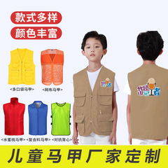 Custom-designed vests for primary school children with multiple pockets, campus activity children's clothing, tutor class advertisement vests, logo printing