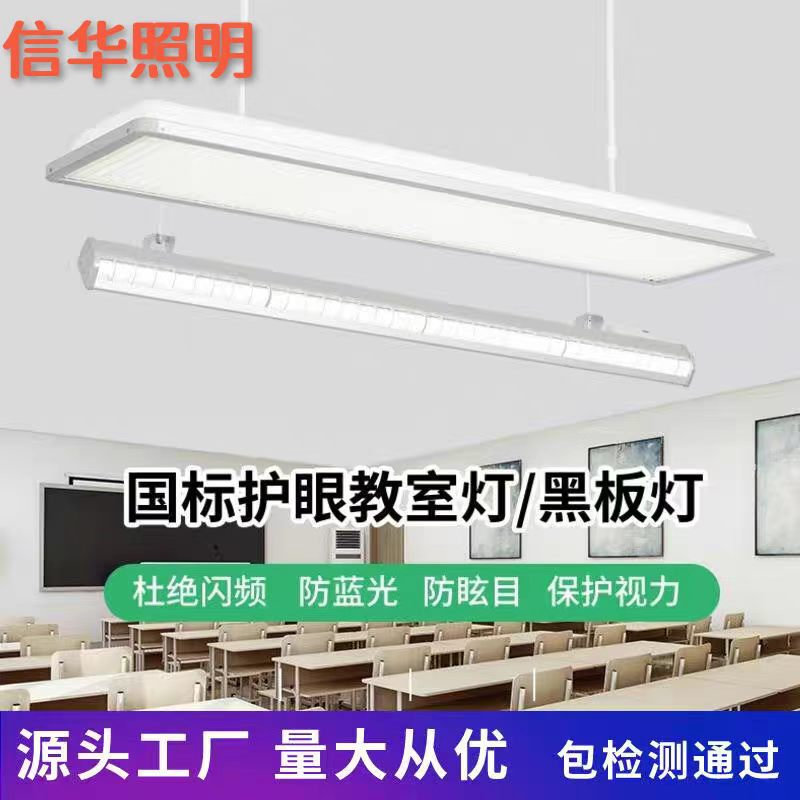 LED national standard classroom light, full-spectrum eye-protection lamp for classrooms, special pendant light for primary and secondary schools, grid anti-glare blackboard light LED national standard classroom light, full-spectrum eye-protection lamp for classrooms, special pendant light for primary and secondary schools, grid anti-glare blackboard light