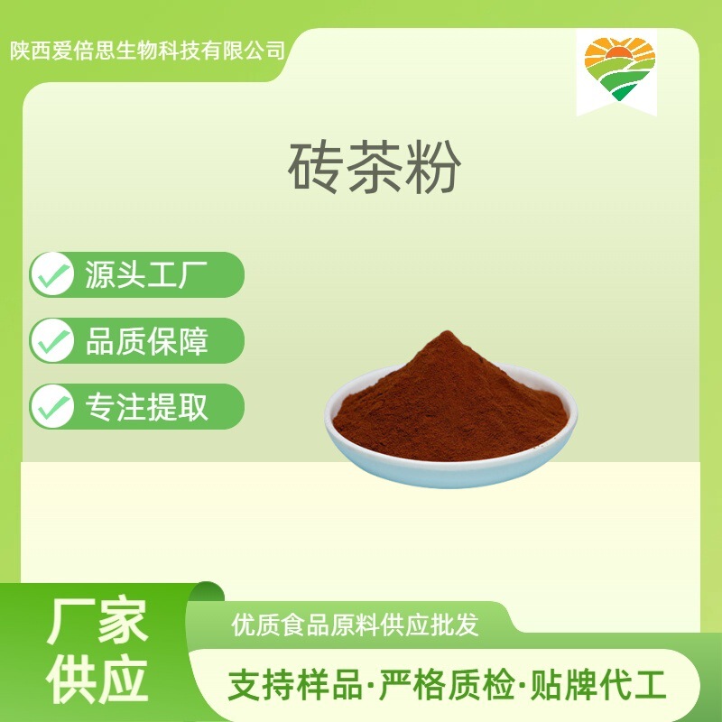 Instant Brick Tea Powder, Brewing and Baking Ingredient, Commercial Milk Tea Raw Material Source Manufacturer Instant Brick Tea Powder, Brewing and Baking Ingredient, Commercial Milk Tea Raw Material Source Manufacturer